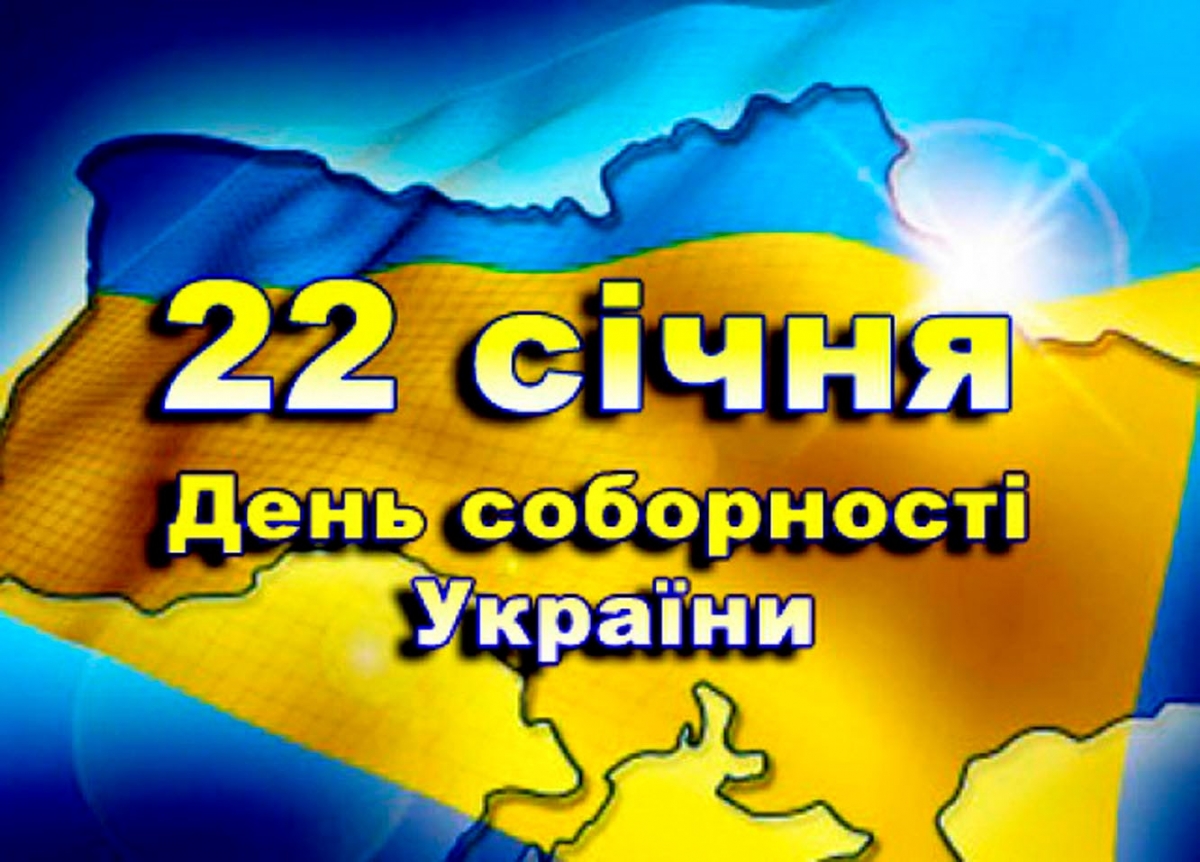 Славетна мить, що об’єднала Україну