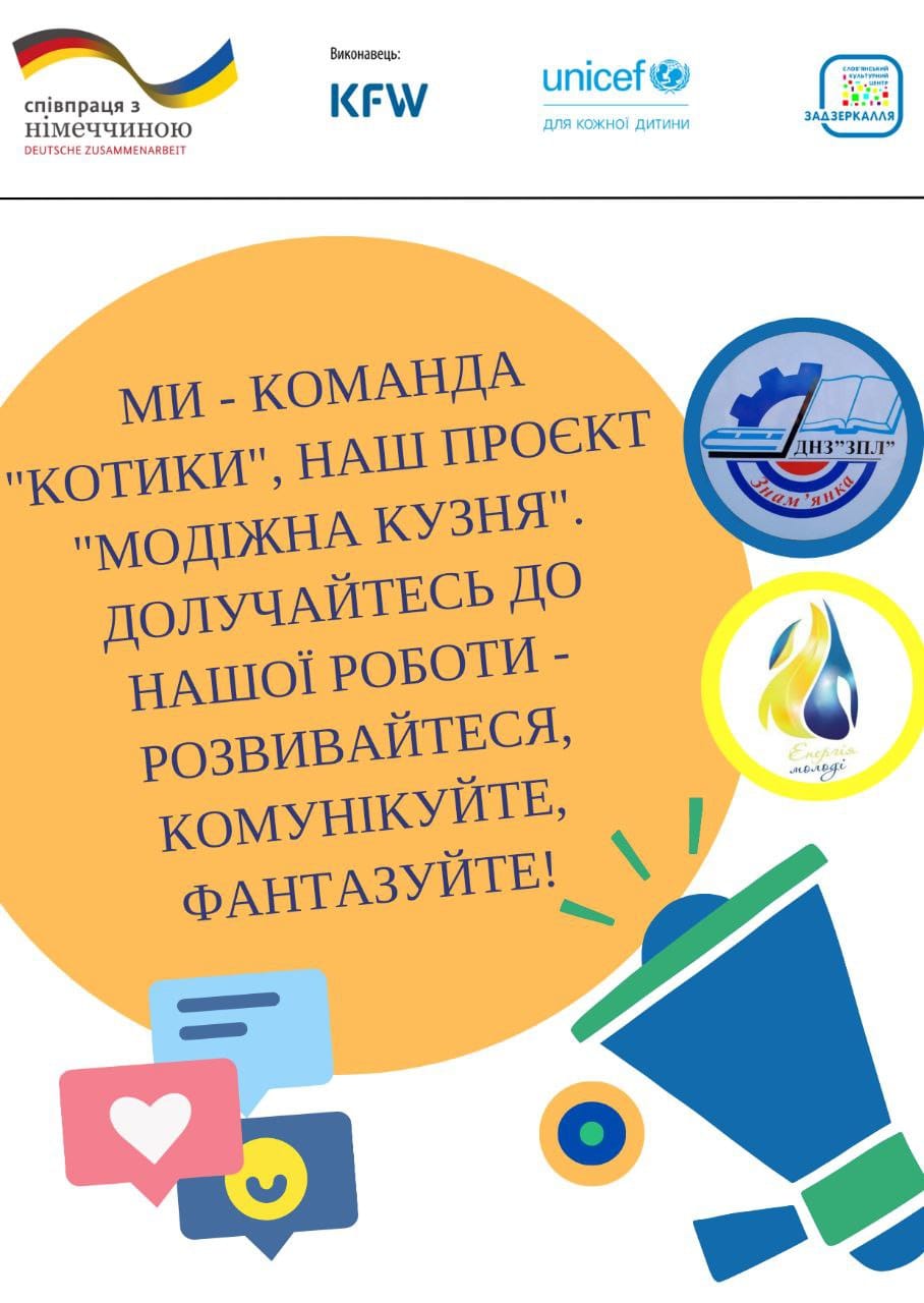 У ЗНАМ’ЯНСЬКІЙ ГРОМАДІ СТАРТУЄ ПРОЄКТ “МОЛОДІЖНА КУЗНЯ”