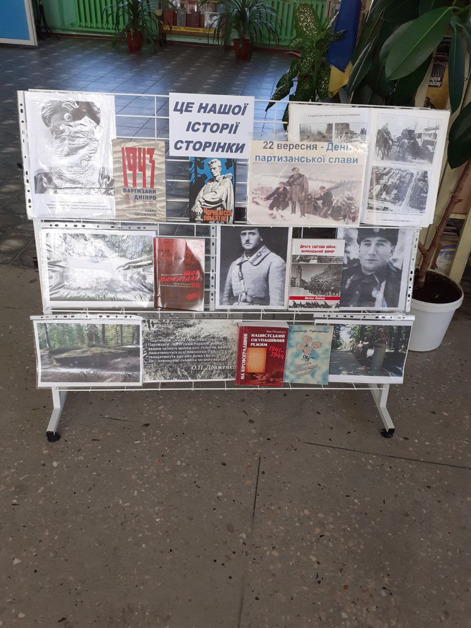 Ми пам’ятаємо