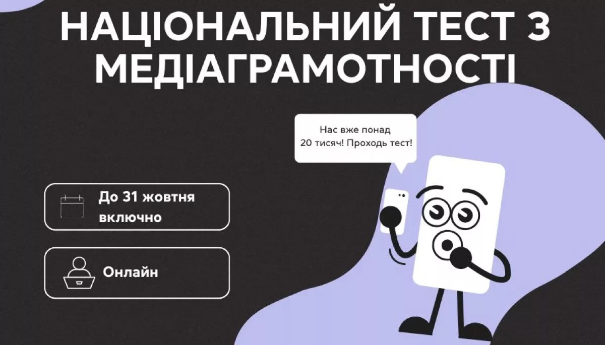 Тест з медіаграмотності