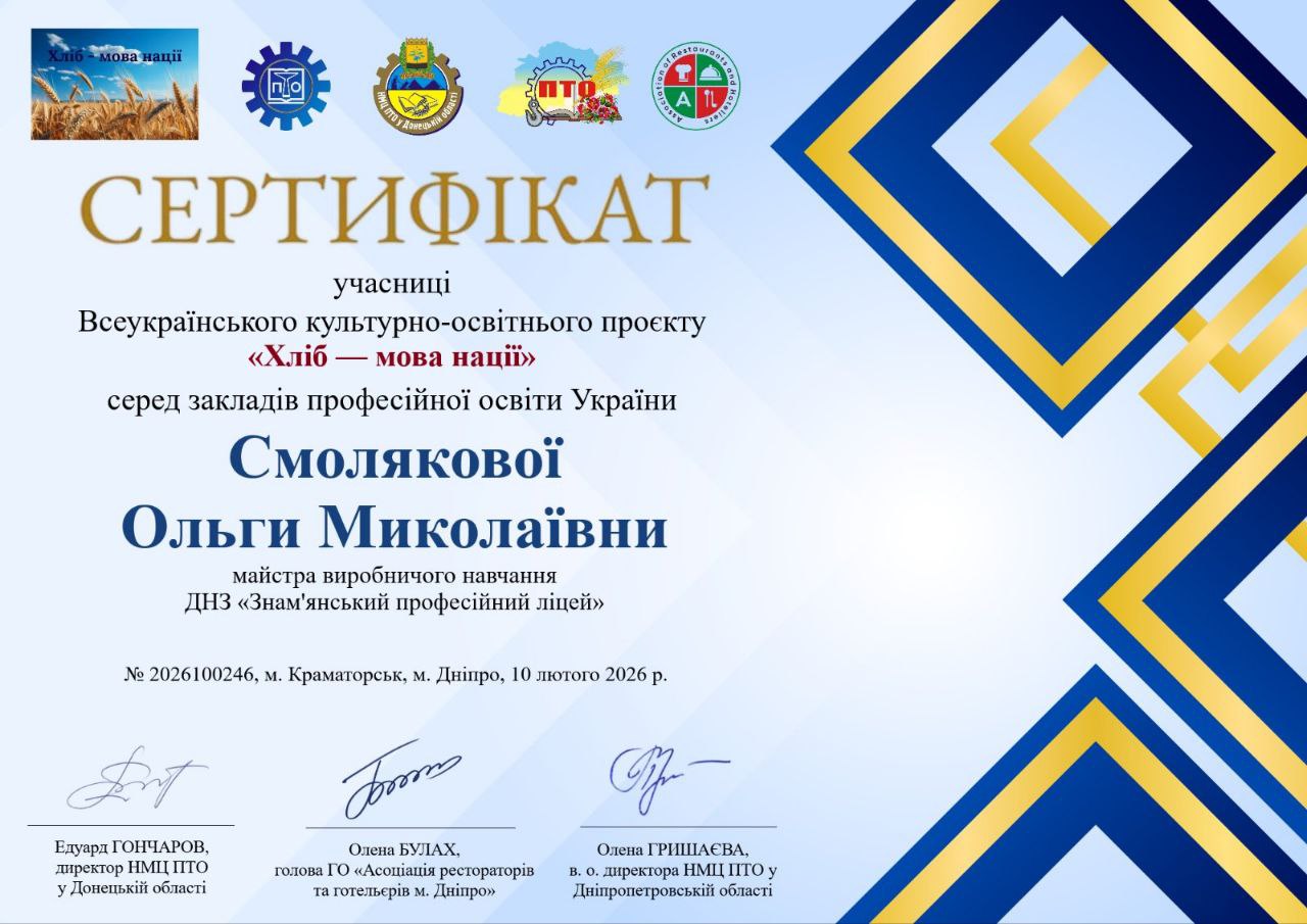 Про учасників Всеукраїнського проєкту